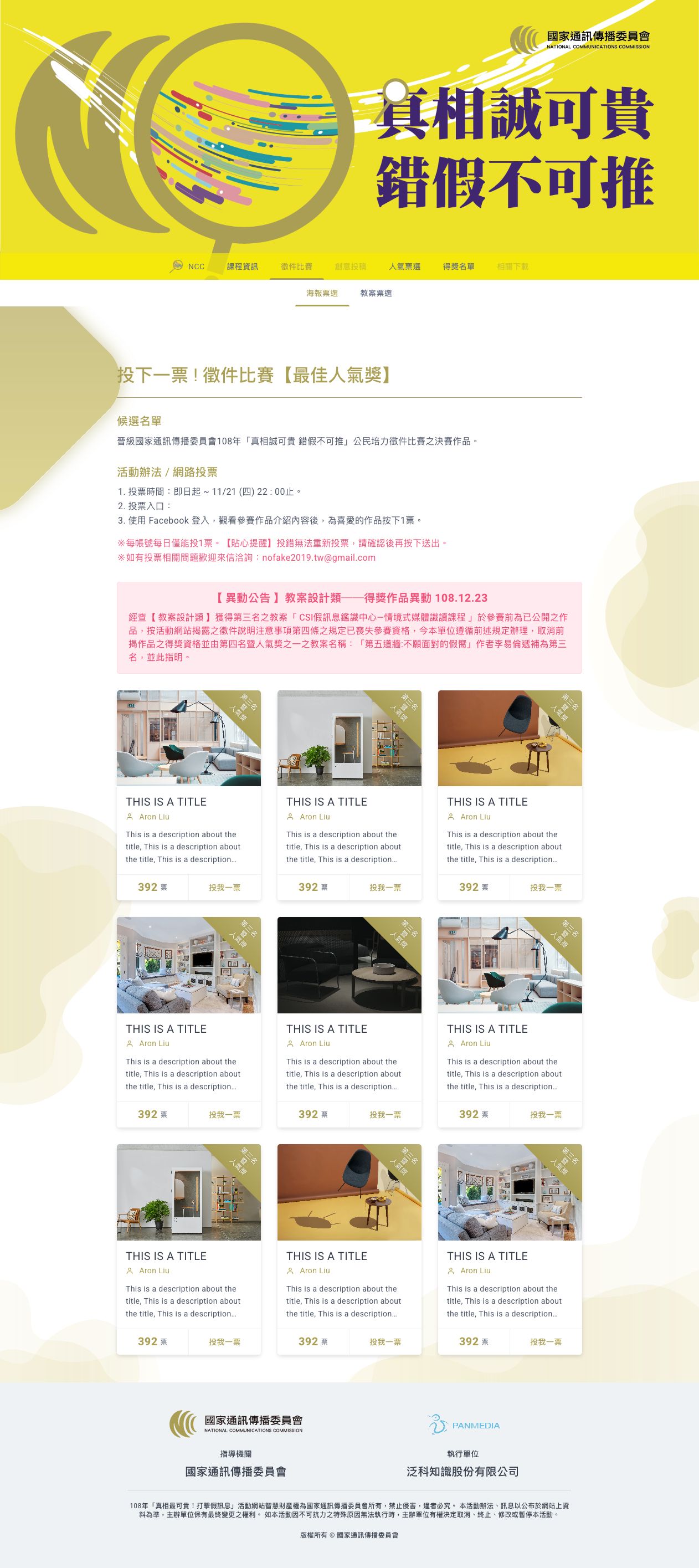 NCC 廣電媒體專業素養培訓與公民培力 — 作品展示 3