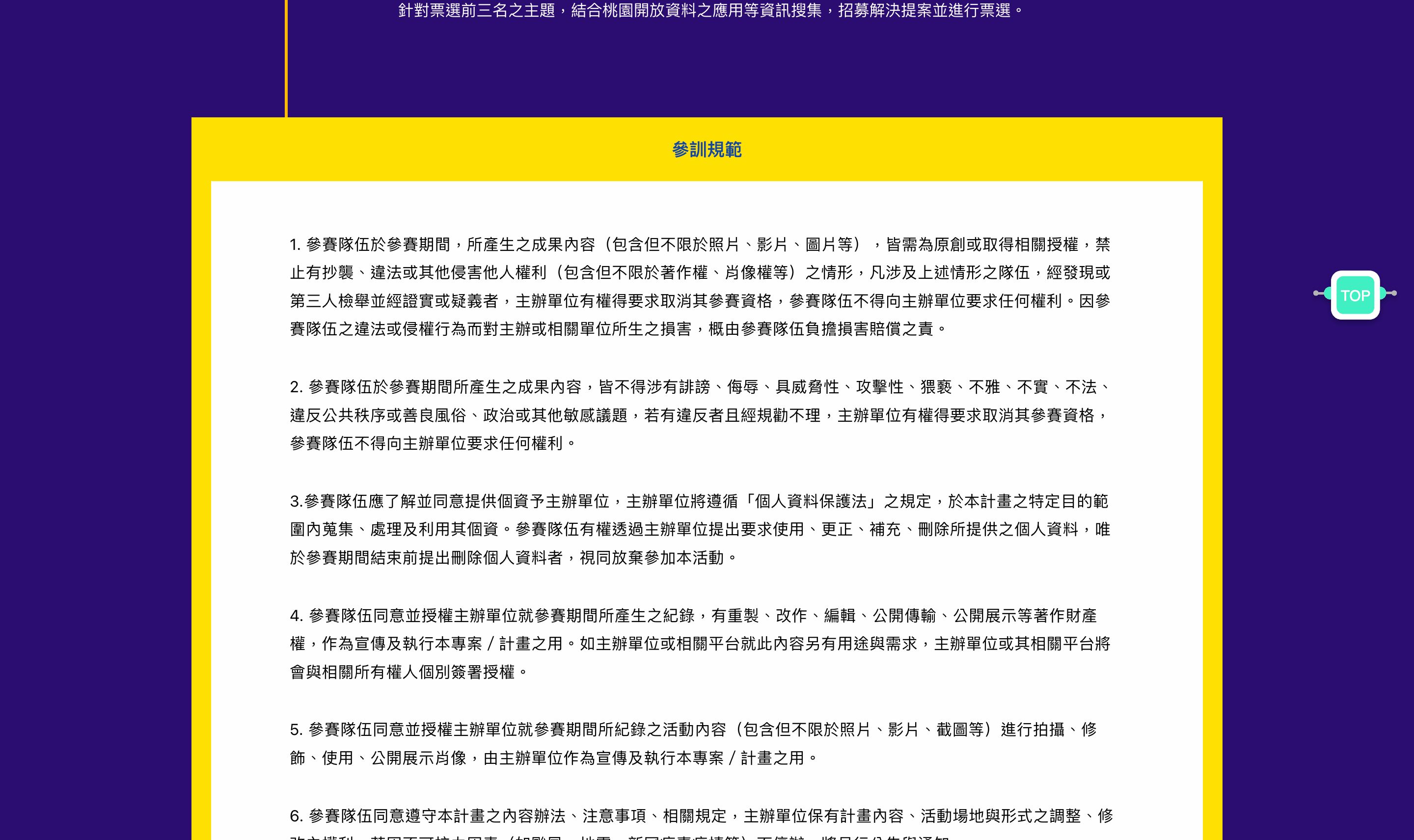 桃園智慧城市 — 作品展示 7