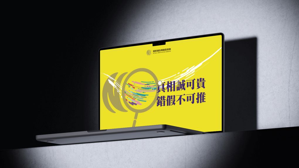 NCC 廣電媒體專業素養培訓與公民培力 — 封面