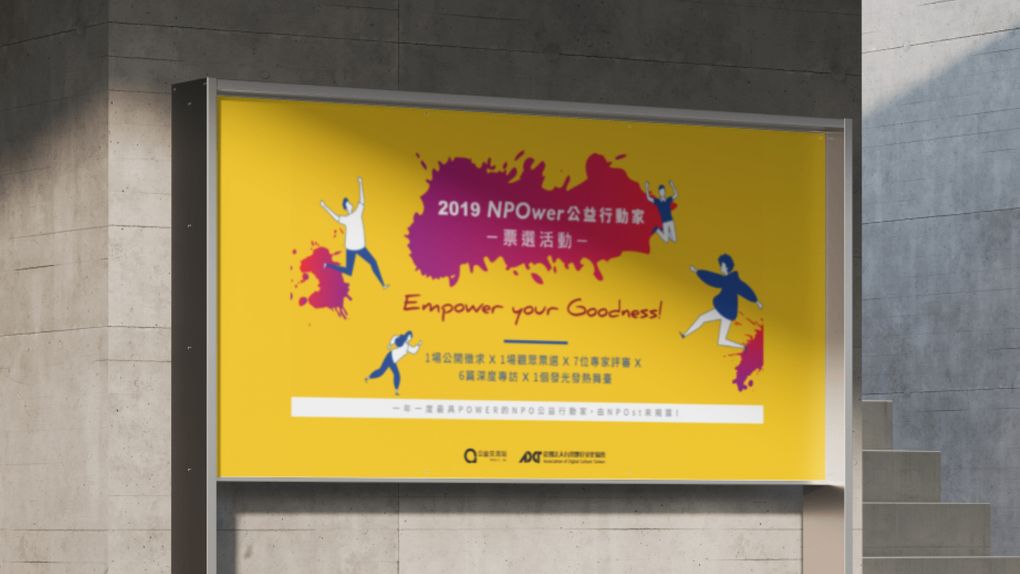NPOwer 公益行動家 — 封面